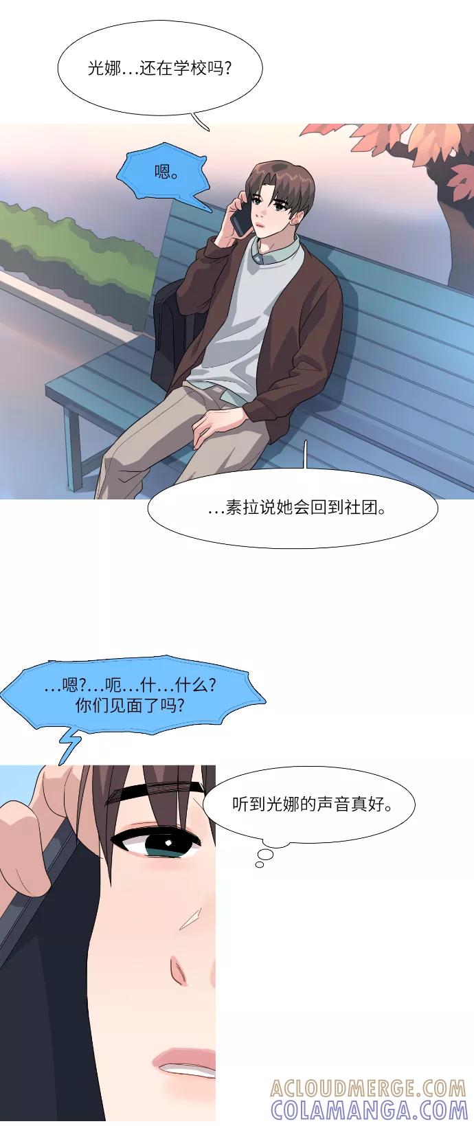《胆小的调色盘》第66话 第27页
