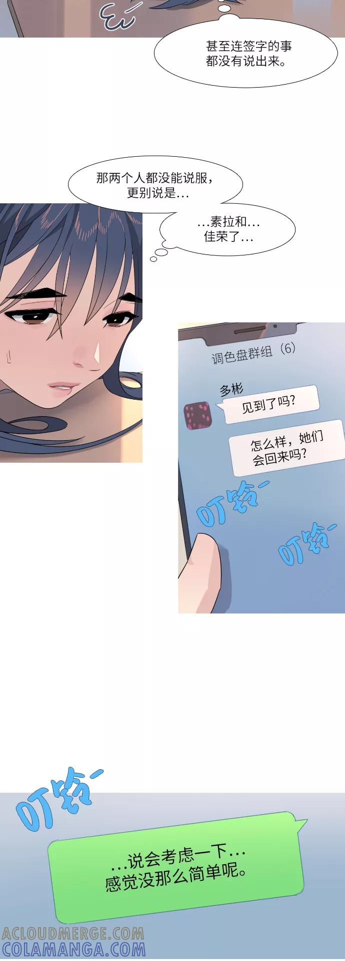 《胆小的调色盘》第66话 第13页