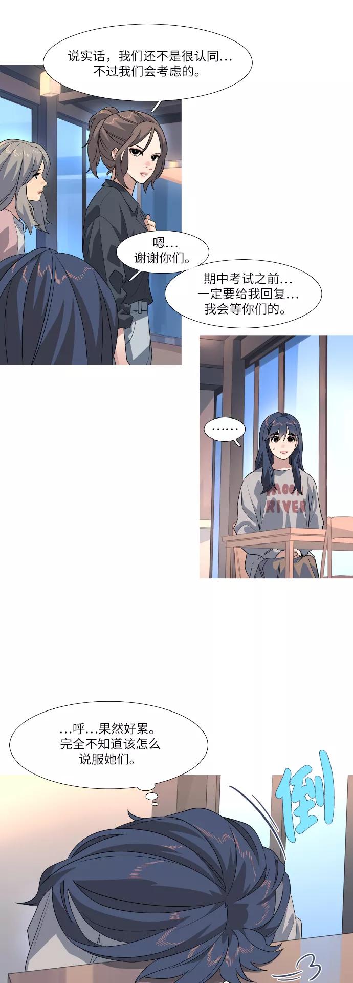 《胆小的调色盘》第66话 第12页