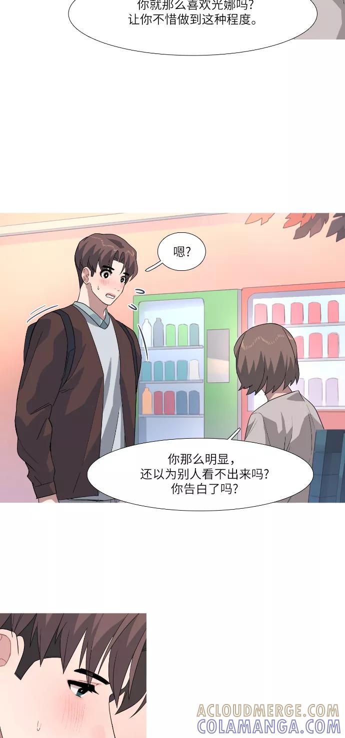 《胆小的调色盘》第66话 第21页