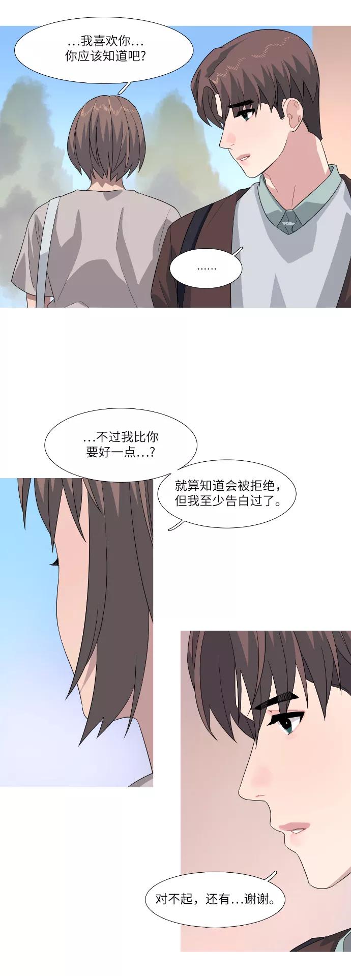 《胆小的调色盘》第66话 第24页