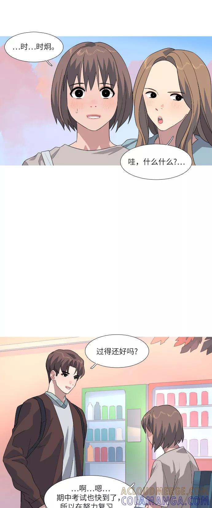 《胆小的调色盘》第66话 第17页