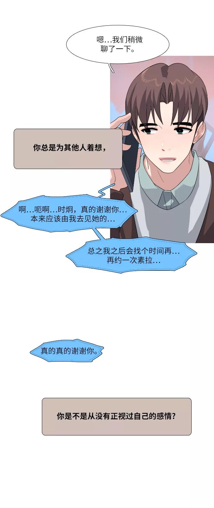 《胆小的调色盘》第66话 第28页
