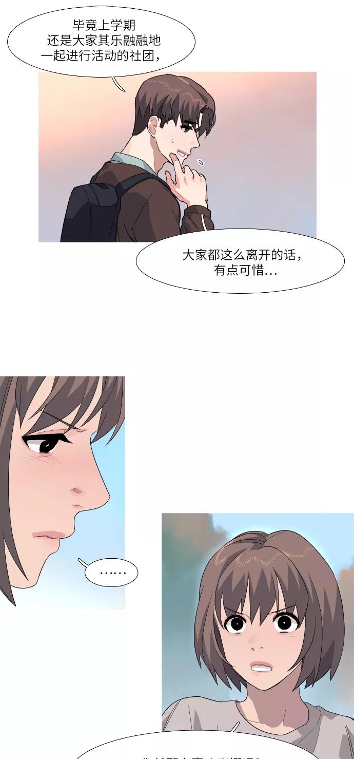 《胆小的调色盘》第66话 第20页