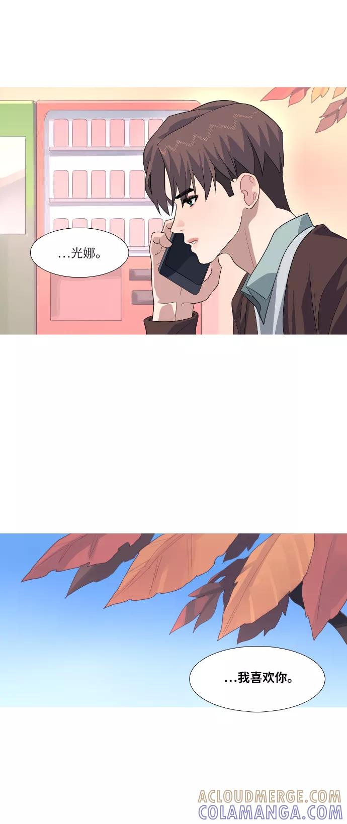 《胆小的调色盘》第66话 第29页
