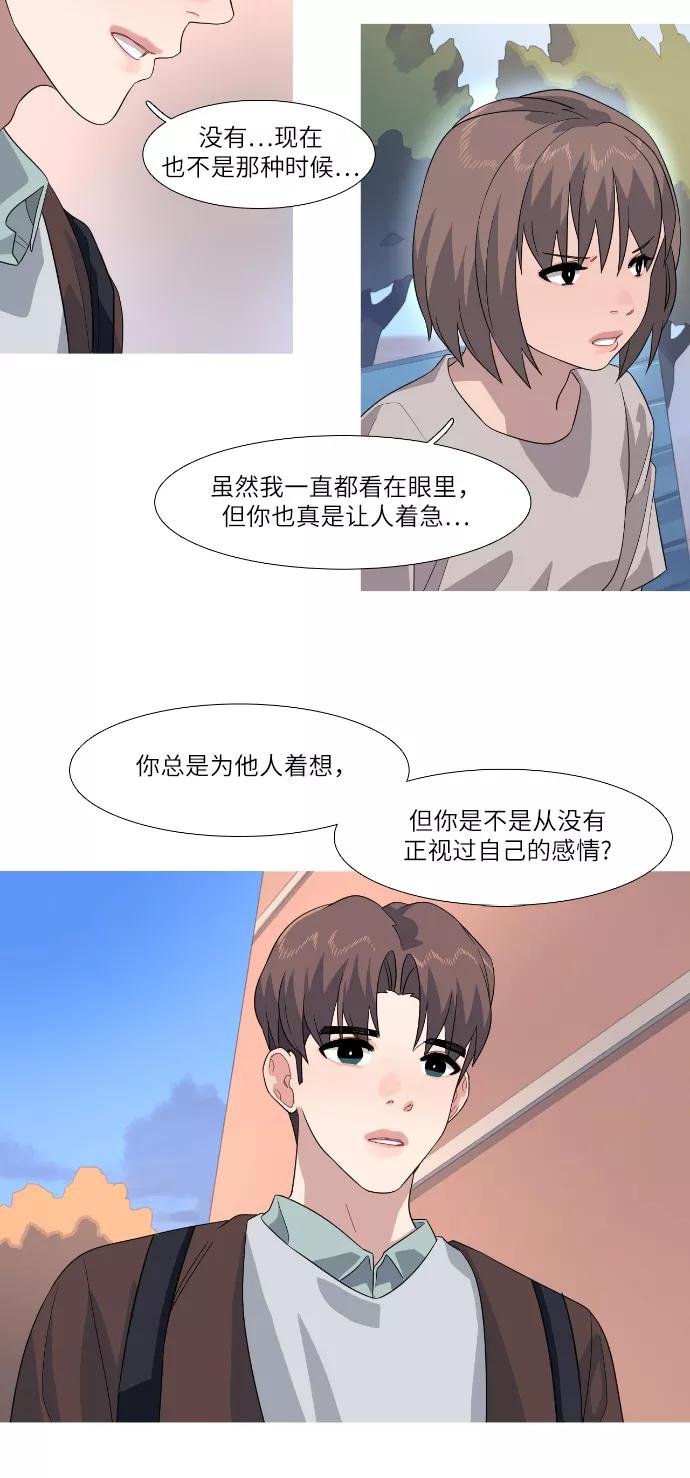 《胆小的调色盘》第66话 第22页