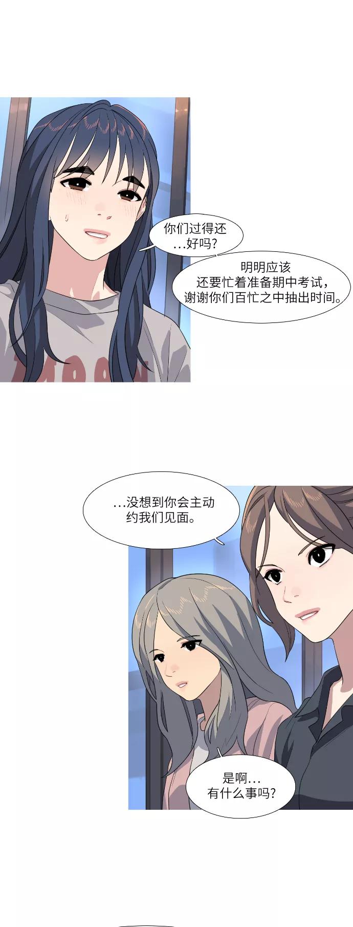《胆小的调色盘》第66话 第8页