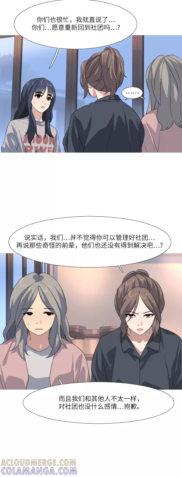 《胆小的调色盘》第66话 第9页