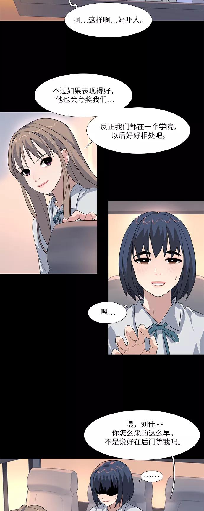 《胆小的调色盘》第66话 第2页