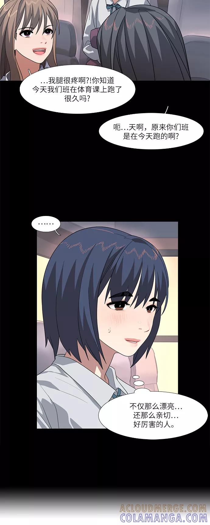 《胆小的调色盘》第66话 第3页