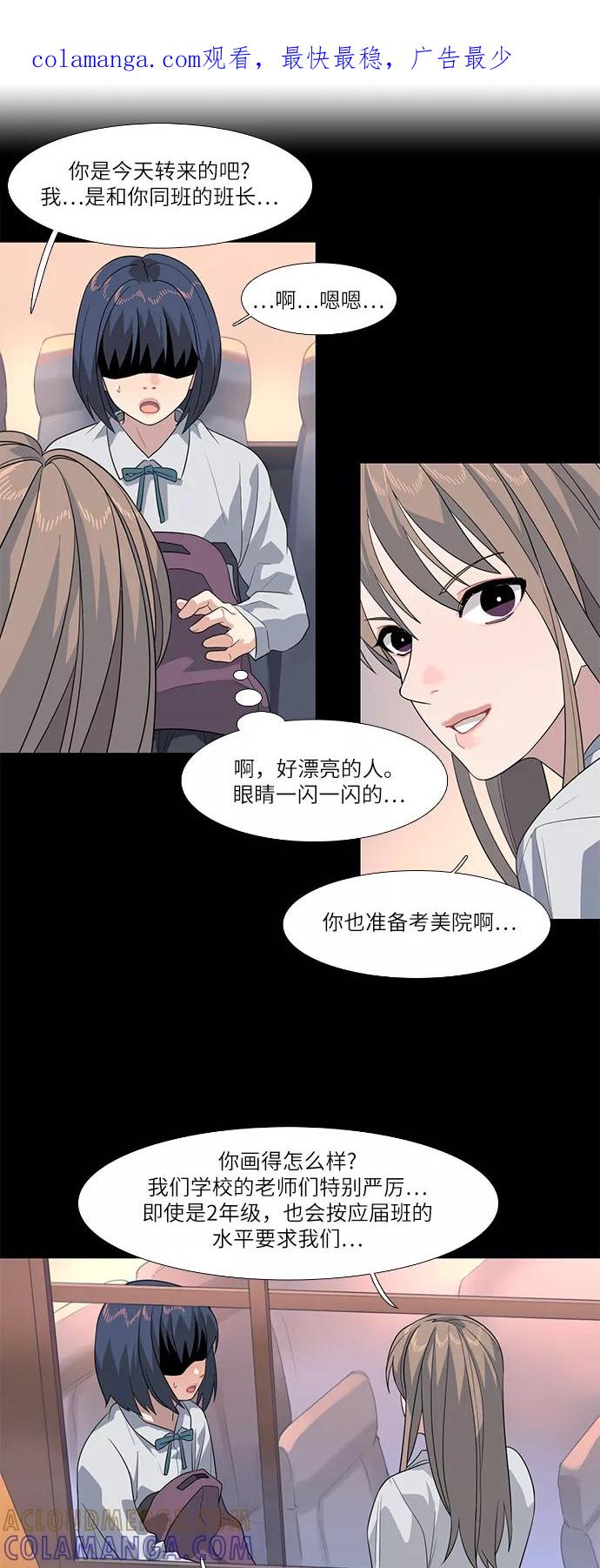《胆小的调色盘》第66话 第1页
