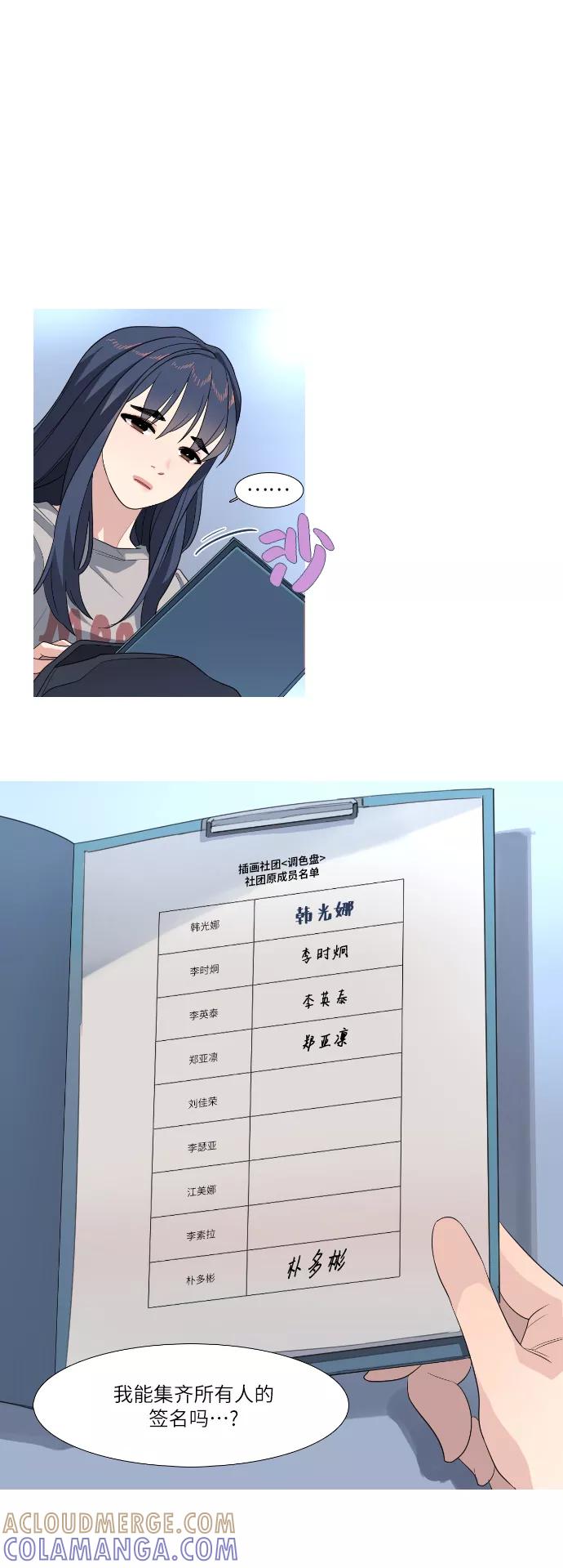 《胆小的调色盘》第66话 第5页