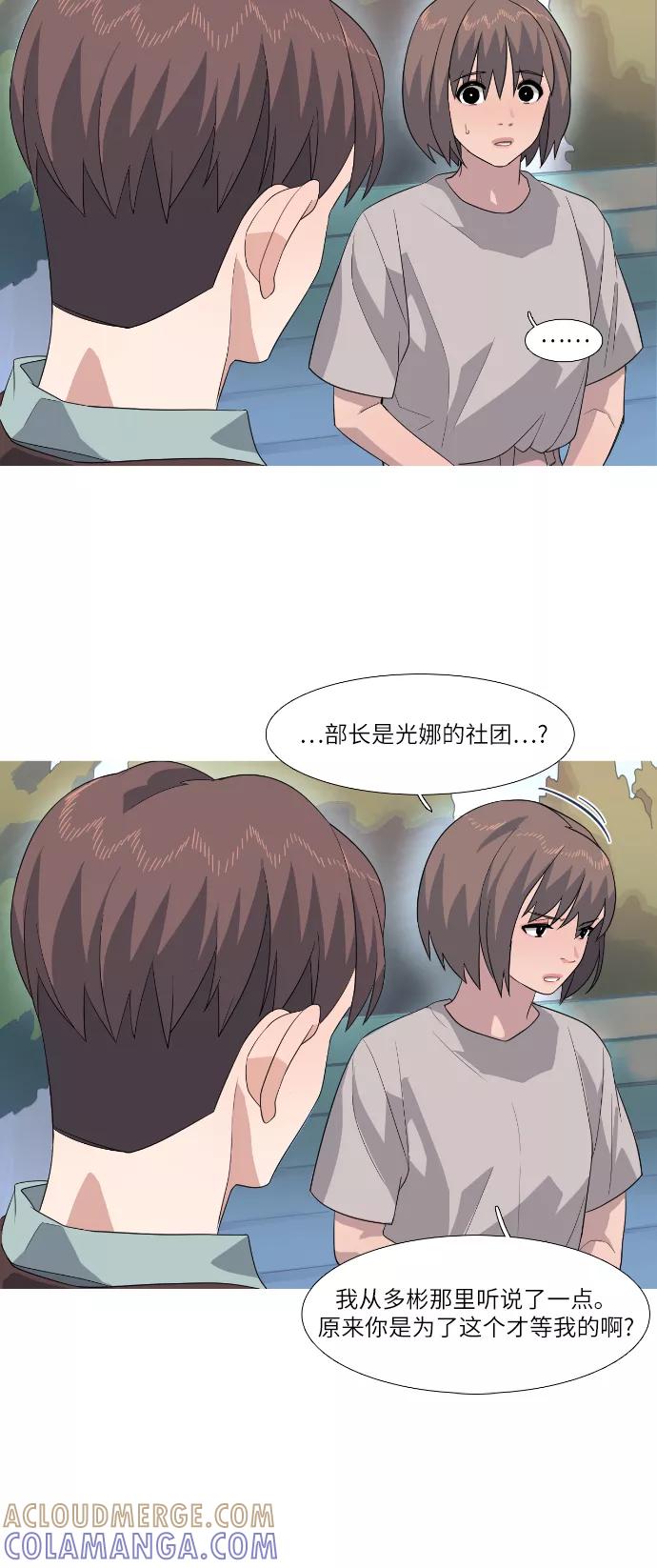 《胆小的调色盘》第66话 第19页