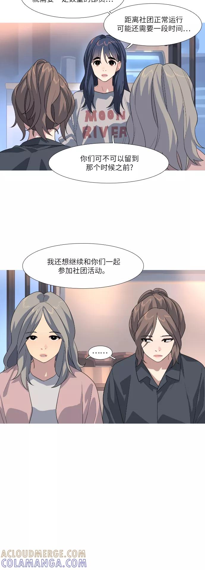 《胆小的调色盘》第66话 第11页