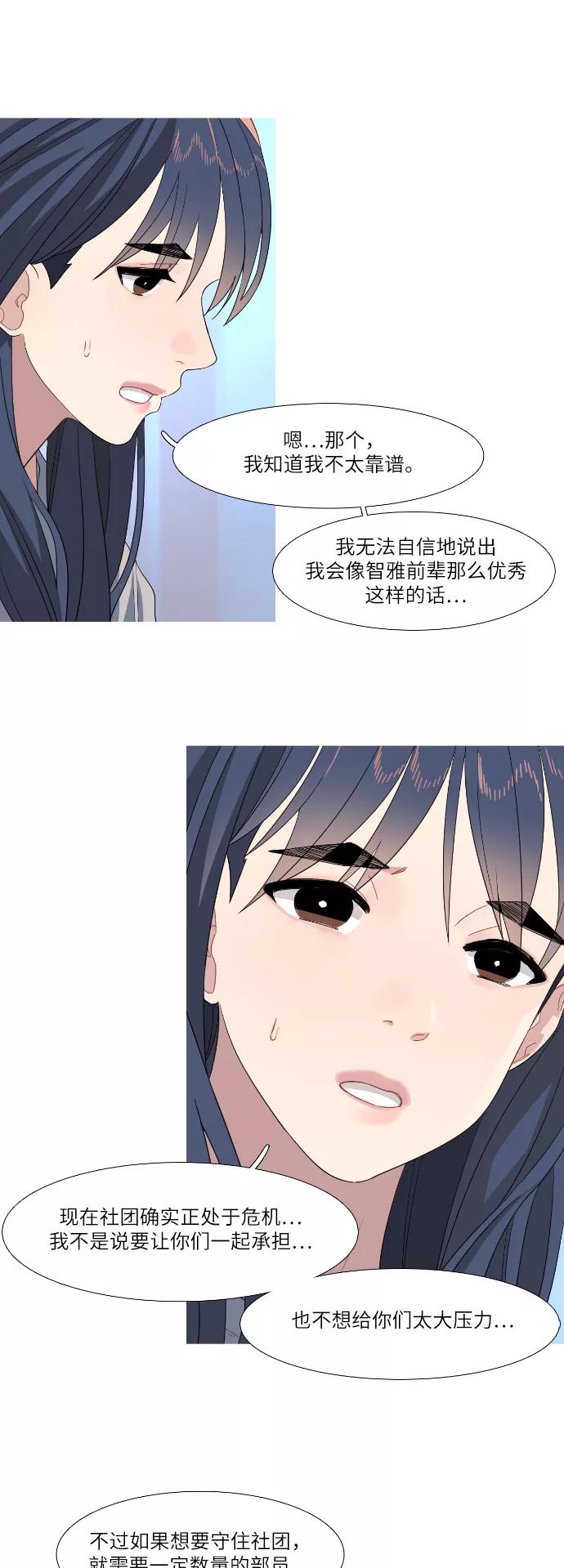 《胆小的调色盘》第66话 第10页