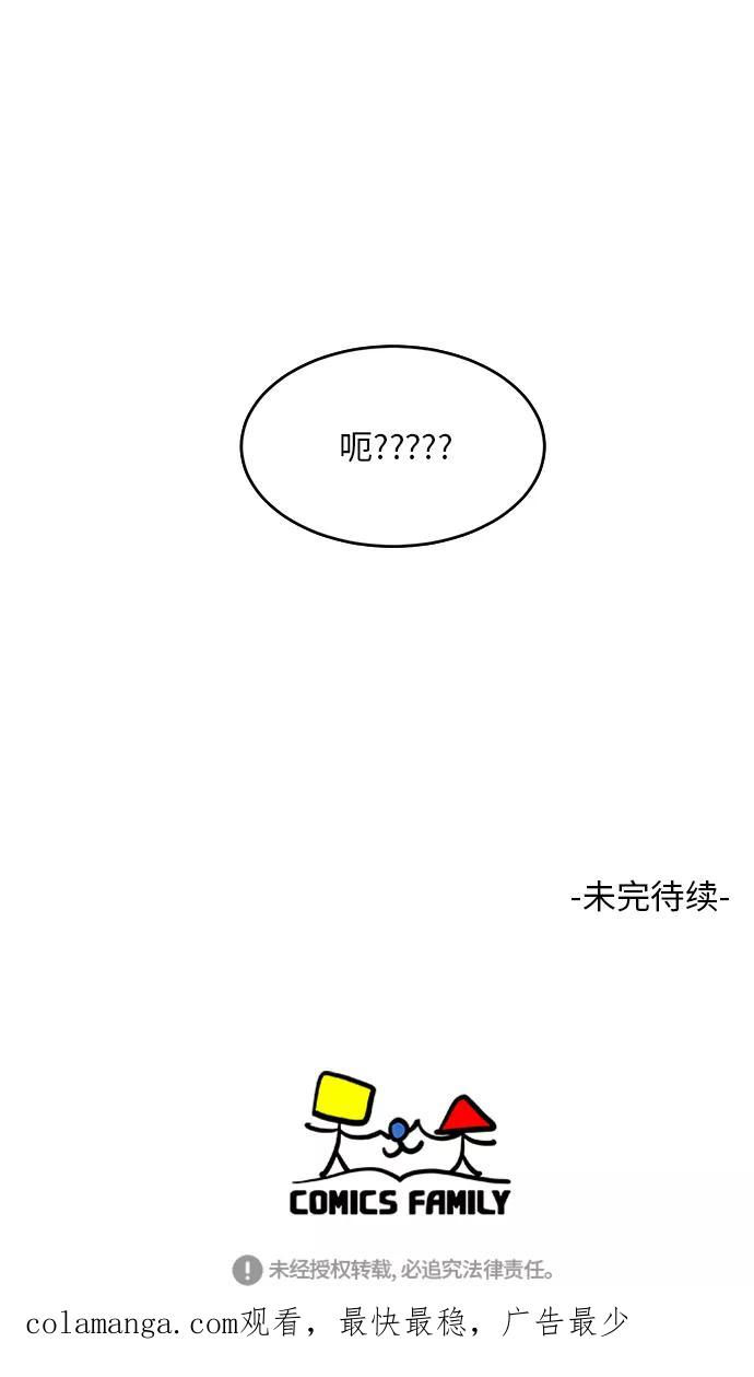 《牵牛和仙女》第66话 第65页