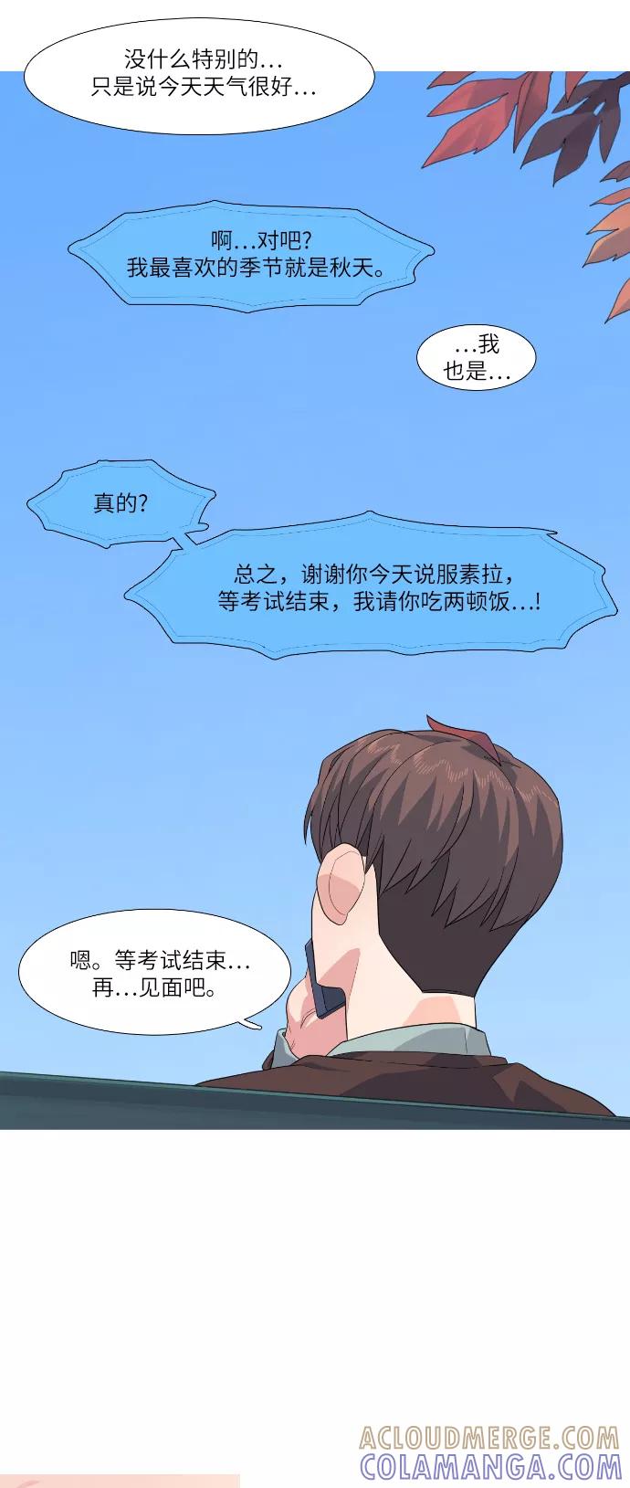 《胆小的调色盘》第67话 第5页