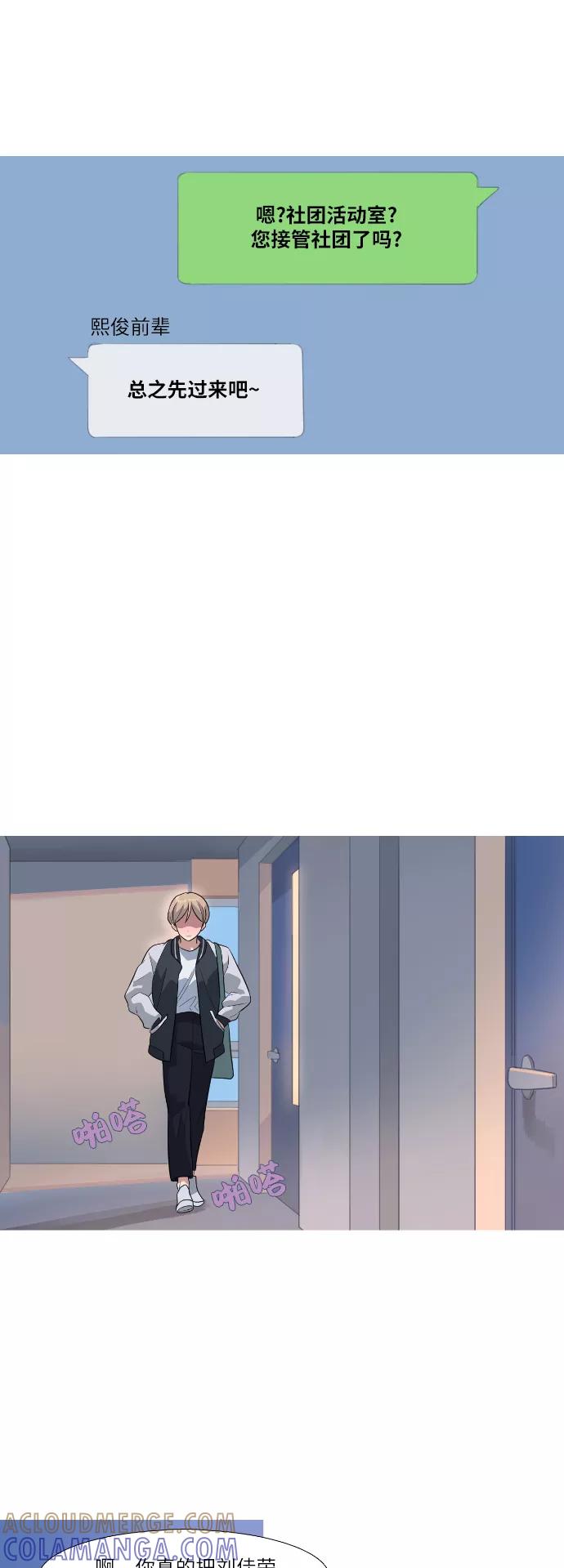 《胆小的调色盘》第67话 第23页