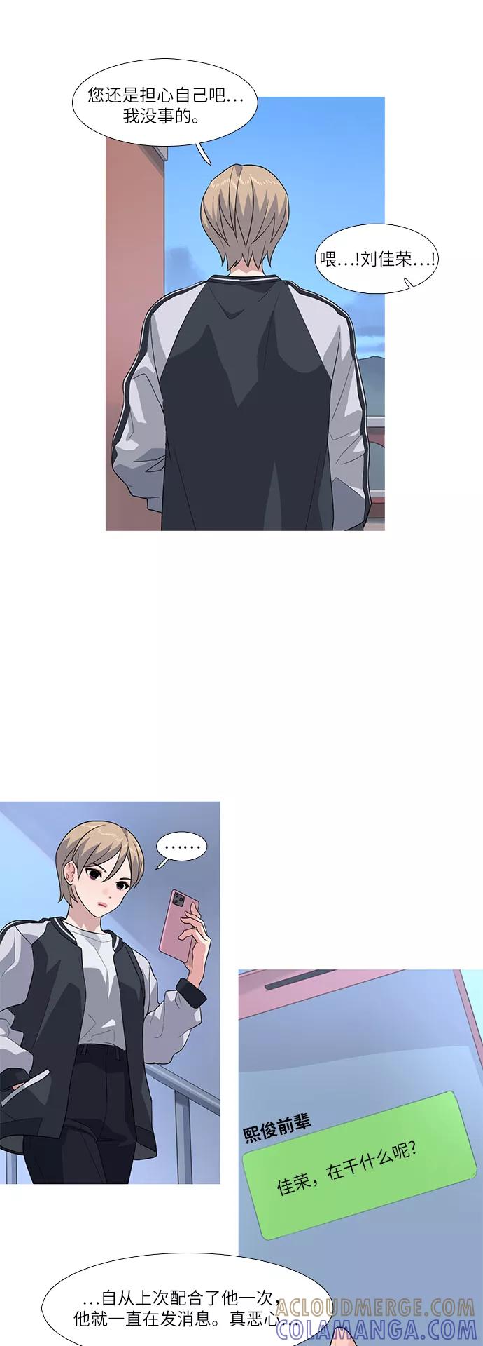 《胆小的调色盘》第67话 第21页