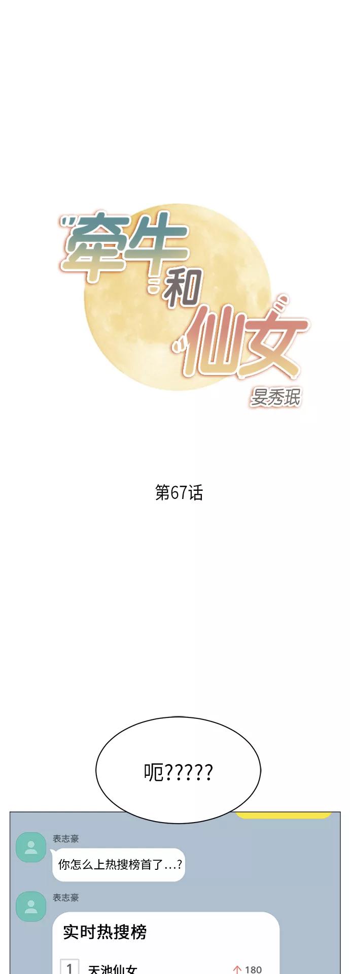《牵牛和仙女》第67话 第2页
