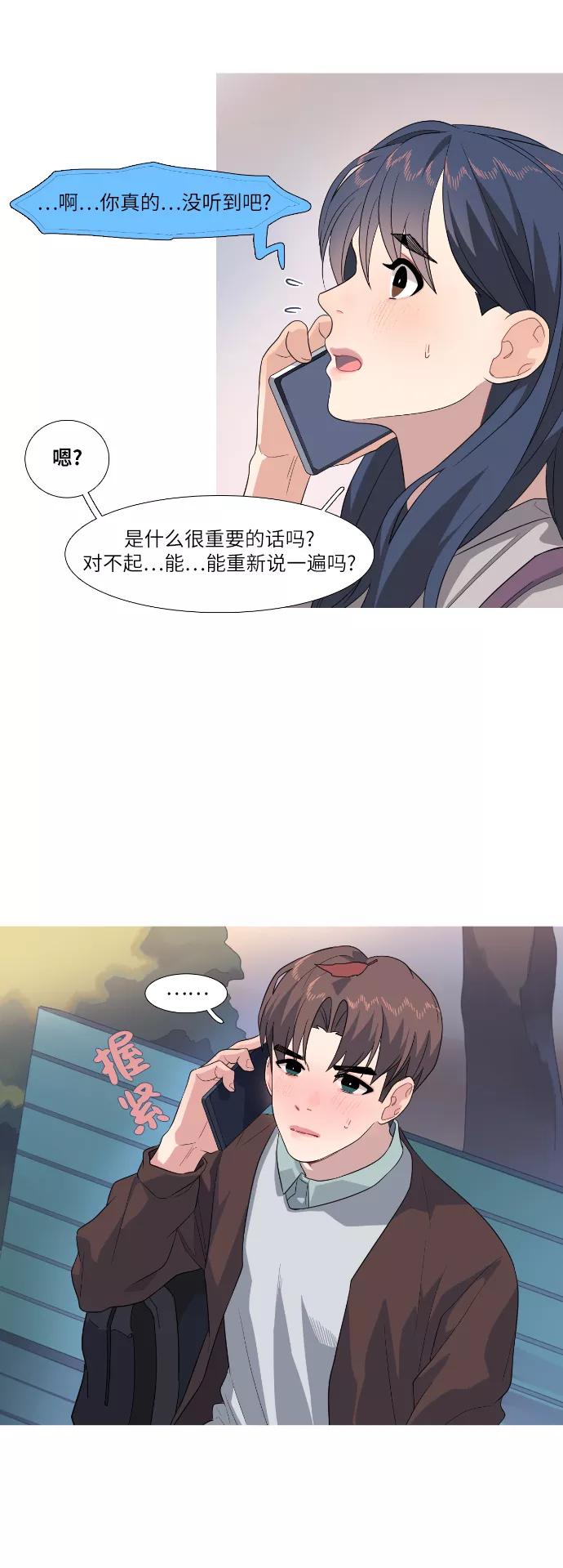 《胆小的调色盘》第67话 第4页