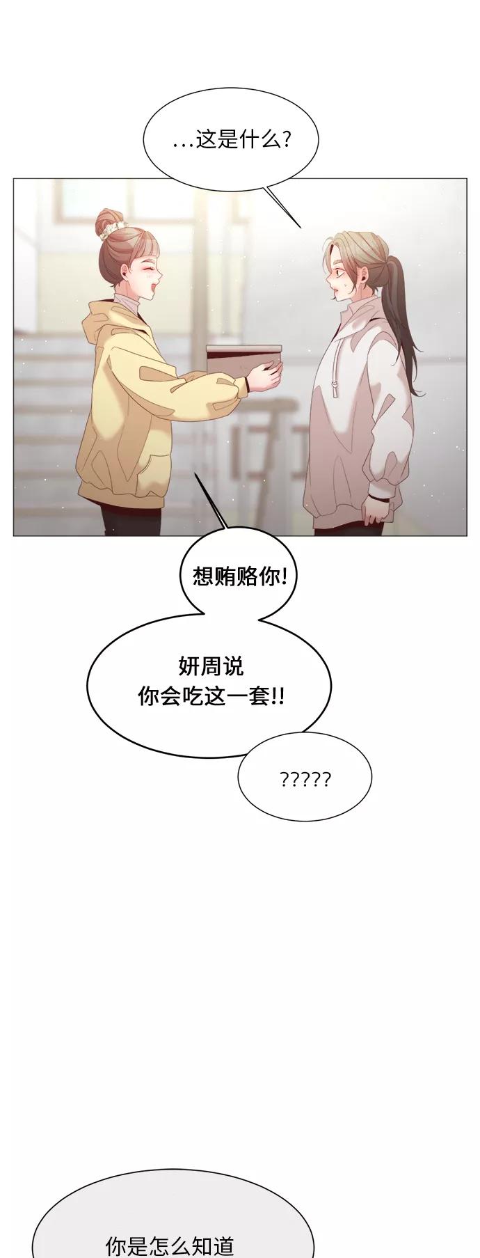 《牵牛和仙女》第67话 第26页