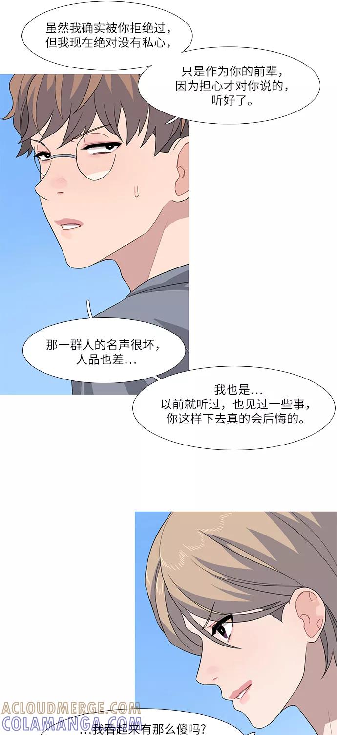 《胆小的调色盘》第67话 第19页
