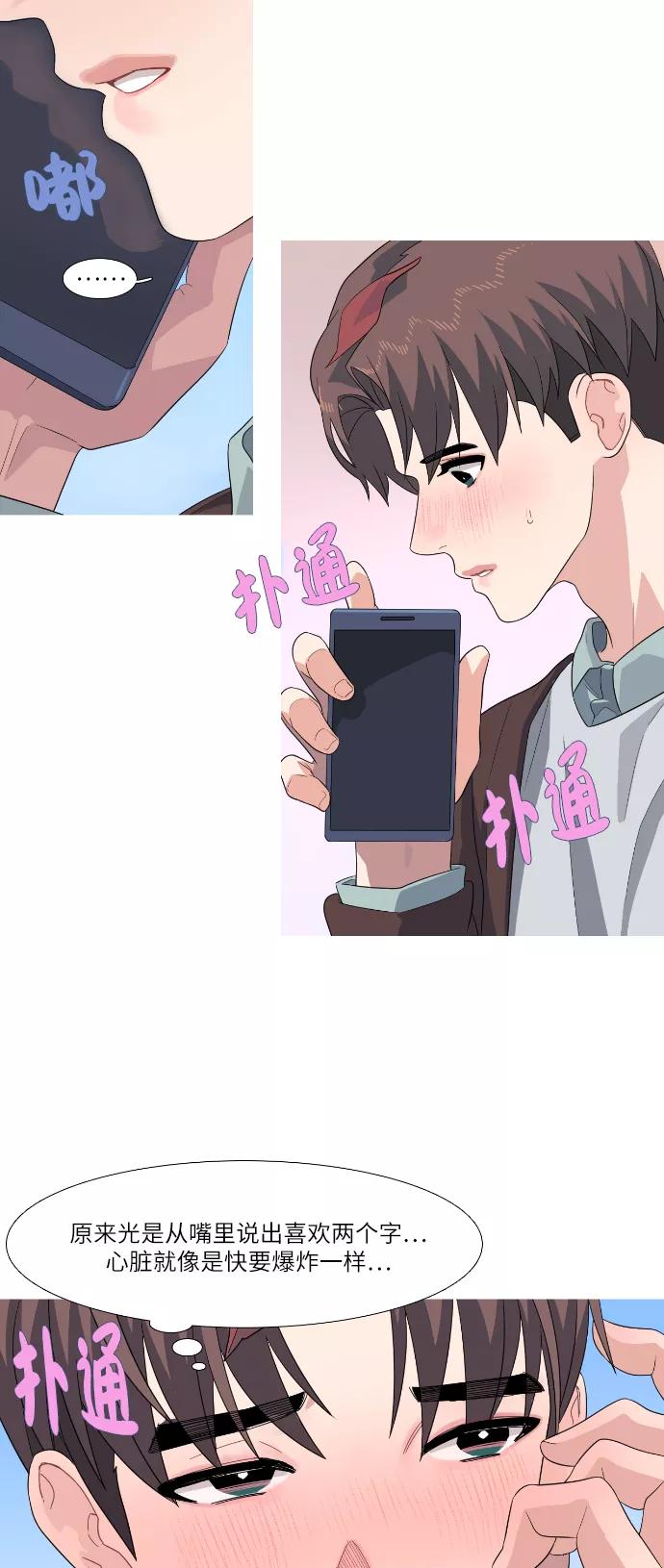 《胆小的调色盘》第67话 第6页