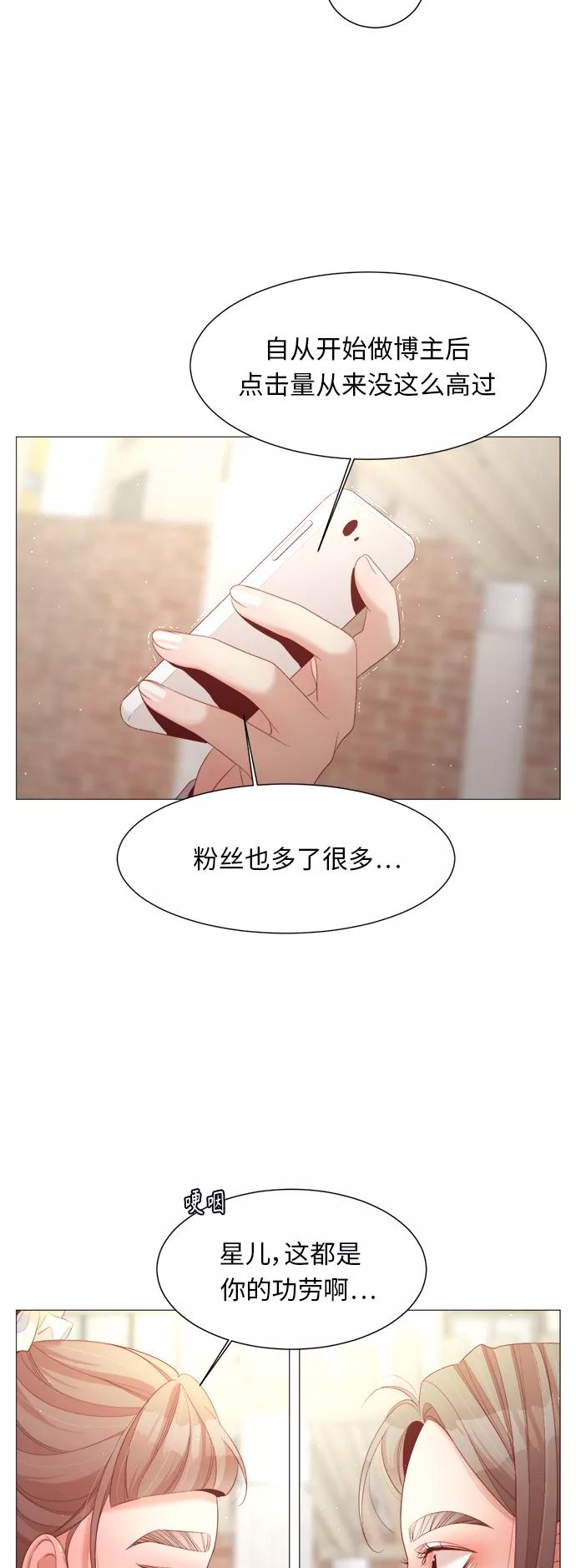 《牵牛和仙女》第67话 第12页
