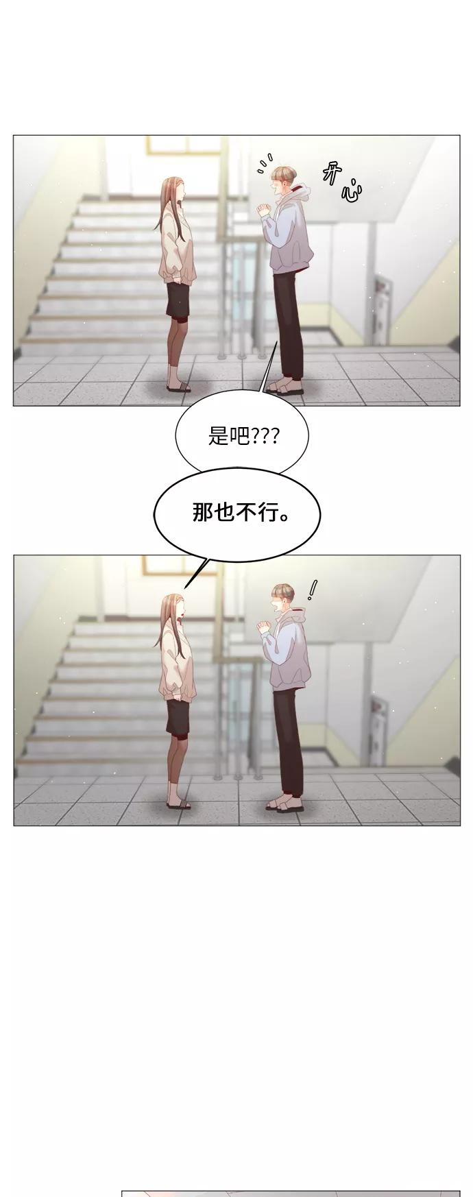 《牵牛和仙女》第67话 第20页