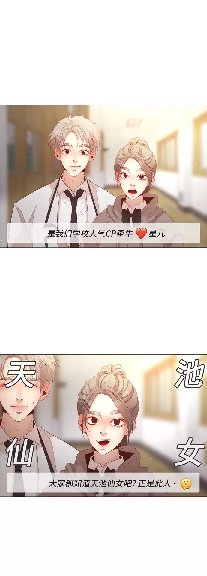 《牵牛和仙女》第67话 第5页