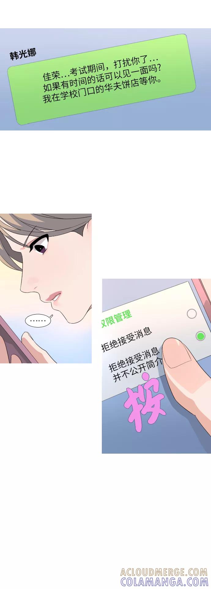 《胆小的调色盘》第67话 第15页