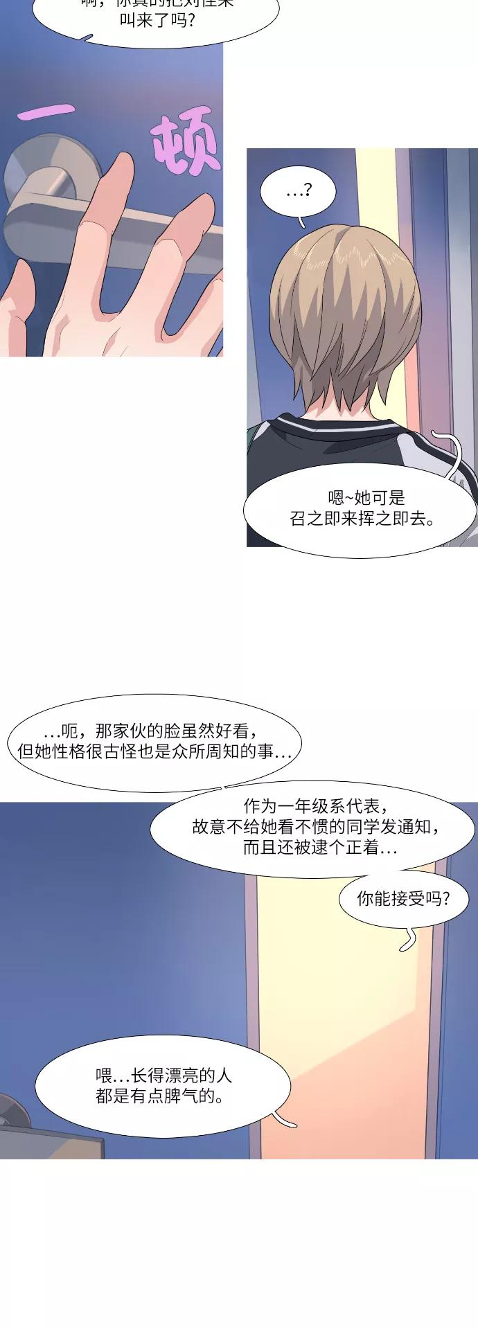 《胆小的调色盘》第67话 第24页