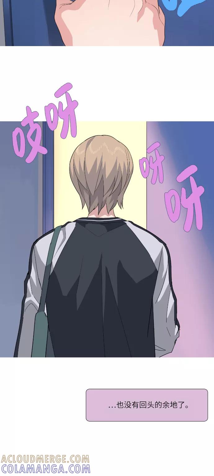 《胆小的调色盘》第67话 第29页