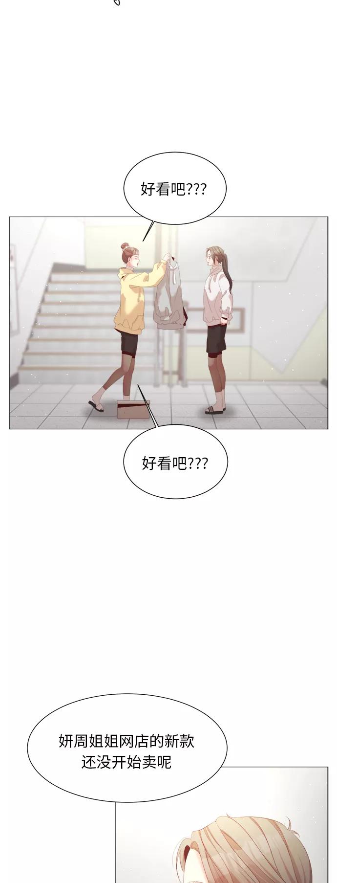 《牵牛和仙女》第67话 第29页
