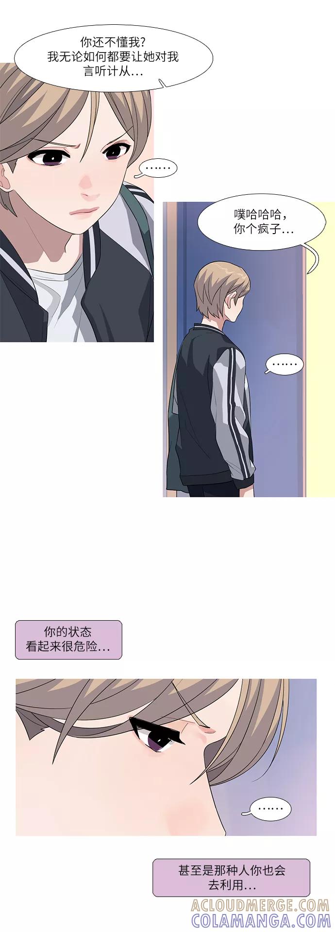 《胆小的调色盘》第67话 第25页
