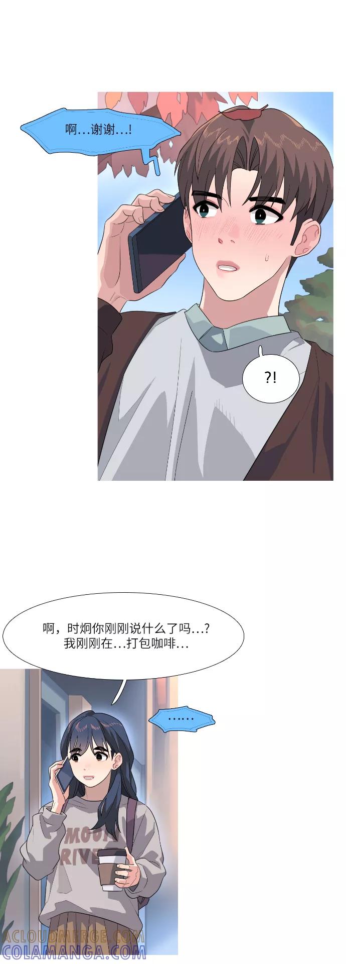 《胆小的调色盘》第67话 第3页