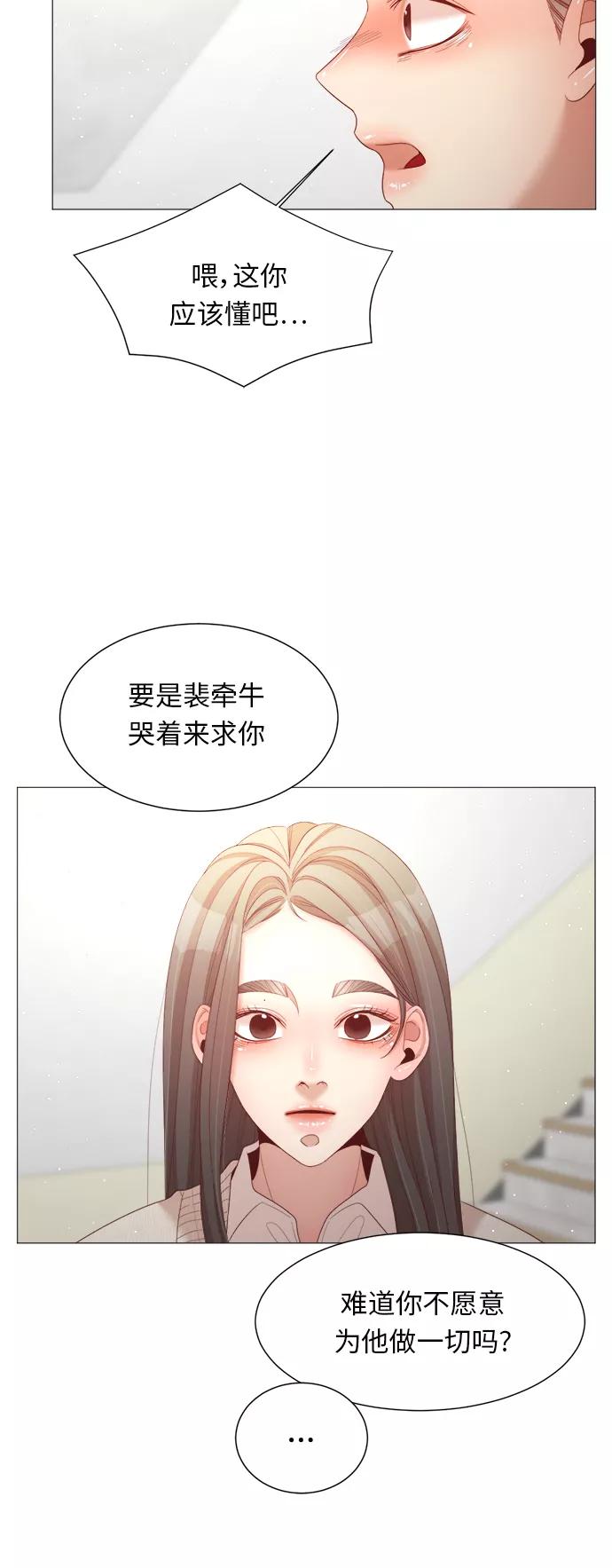 《牵牛和仙女》第67话 第18页
