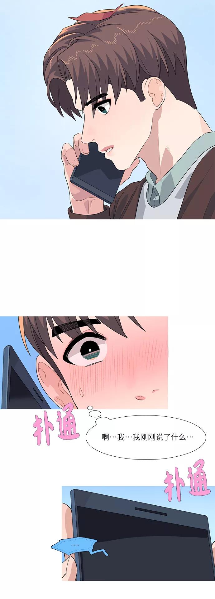 《胆小的调色盘》第67话 第2页