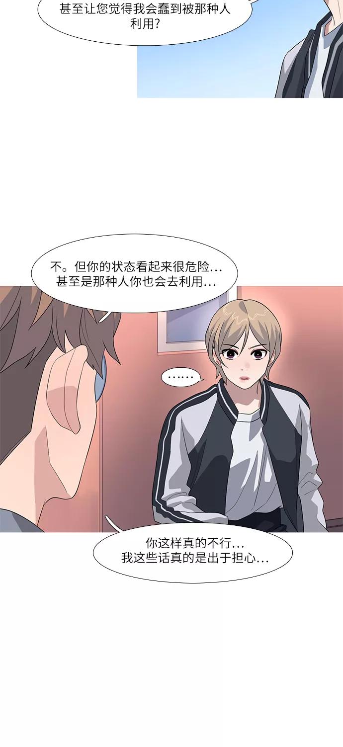 《胆小的调色盘》第67话 第20页
