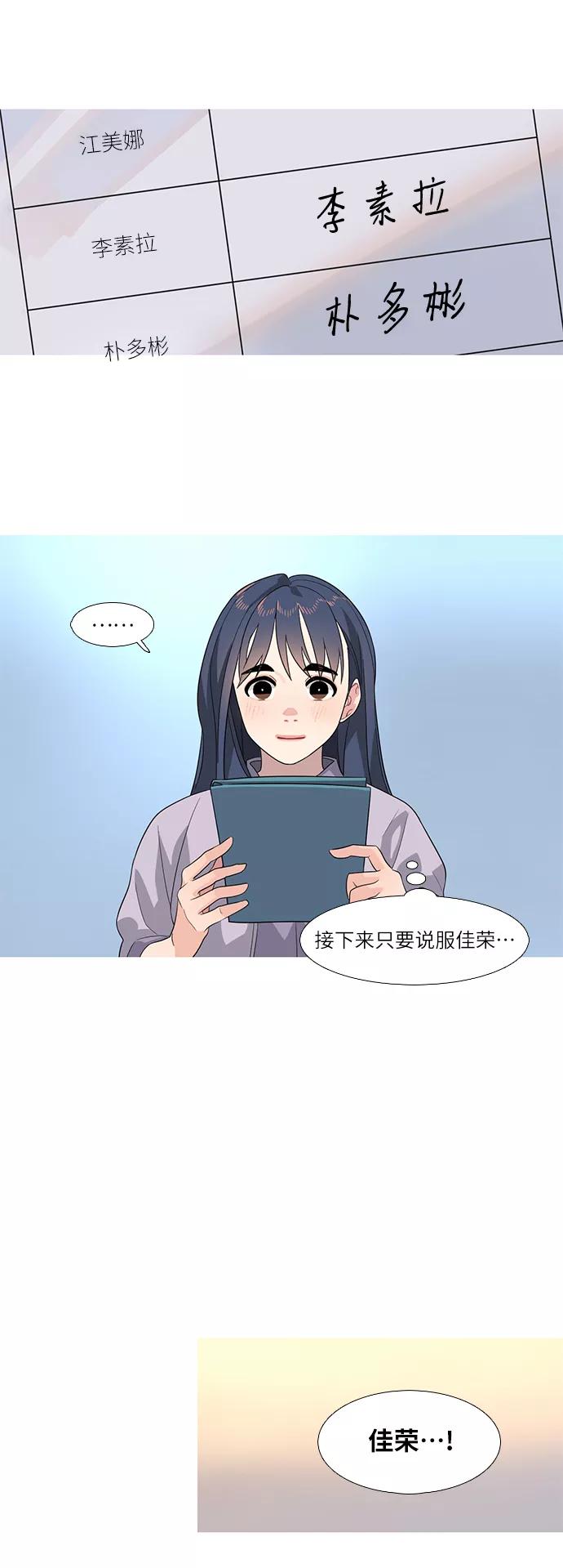 《胆小的调色盘》第67话 第12页