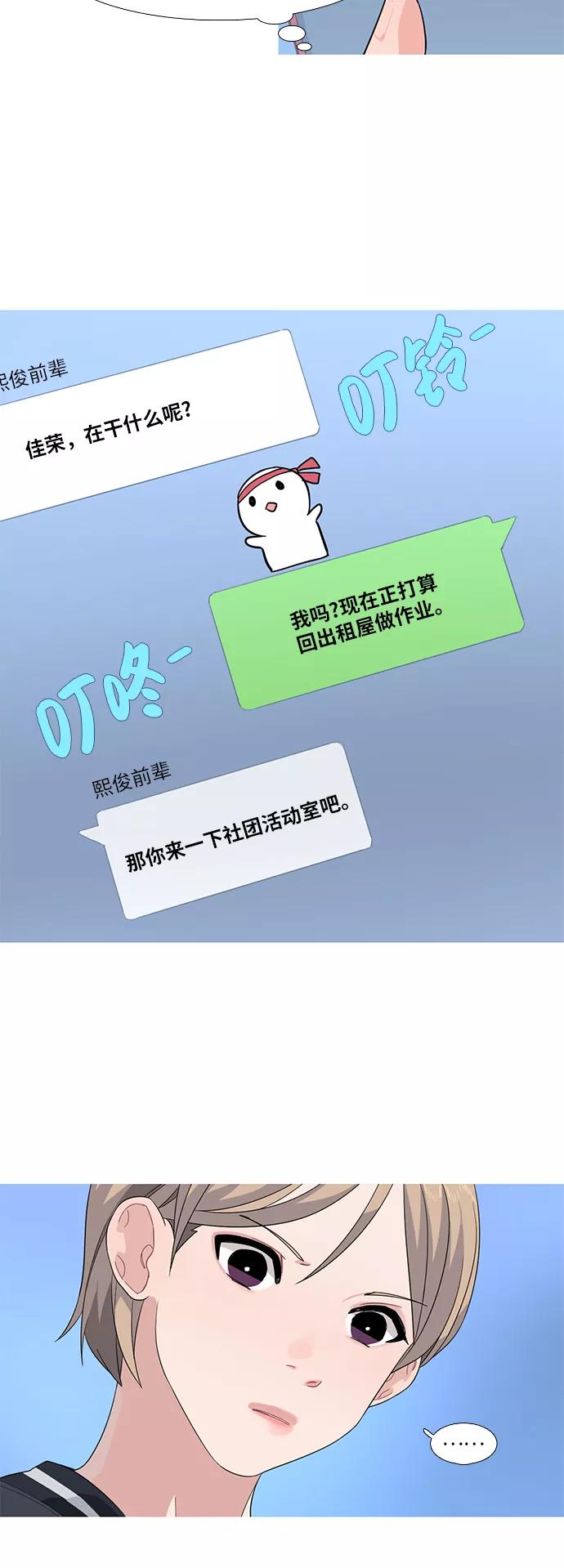 《胆小的调色盘》第67话 第22页