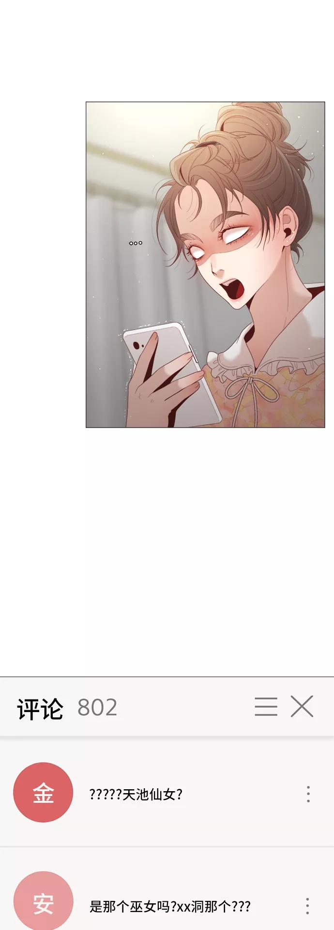 《牵牛和仙女》第67话 第6页