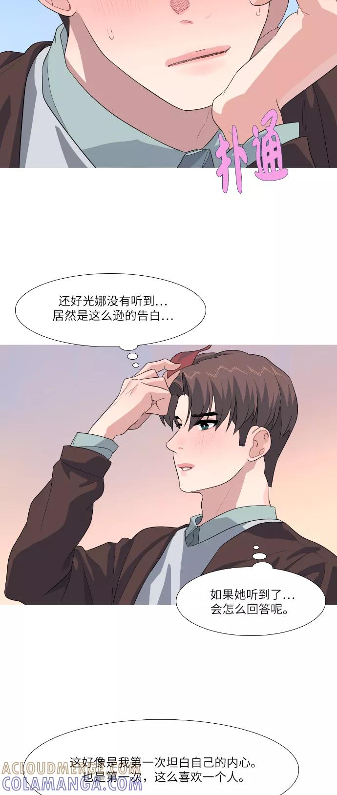《胆小的调色盘》第67话 第7页
