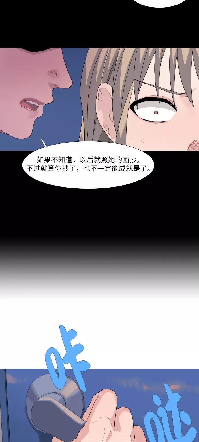 《胆小的调色盘》第67话 第28页