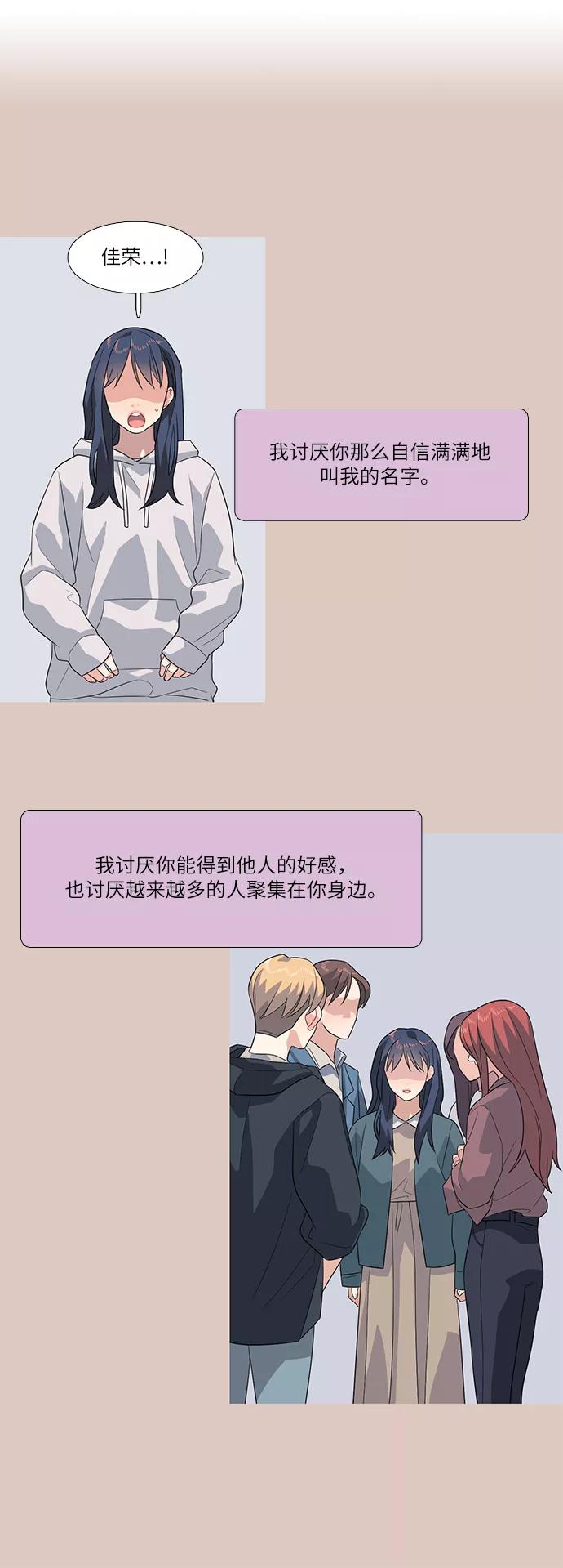《胆小的调色盘》第67话 第26页