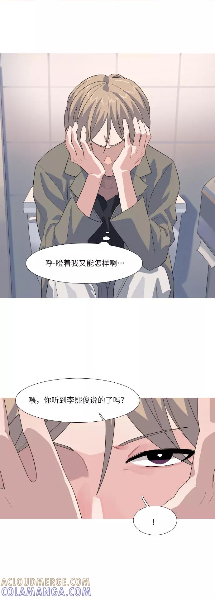《胆小的调色盘》第68话 第21页