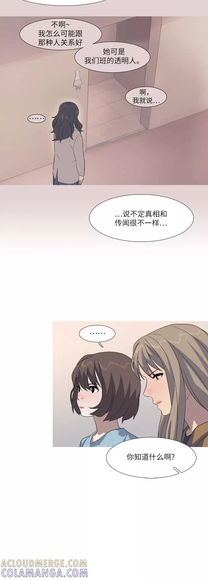 《胆小的调色盘》第68话 第25页