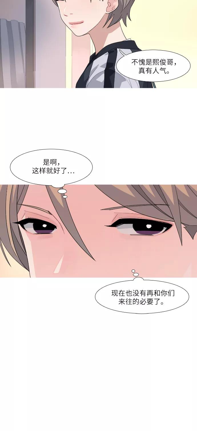《胆小的调色盘》第68话 第6页