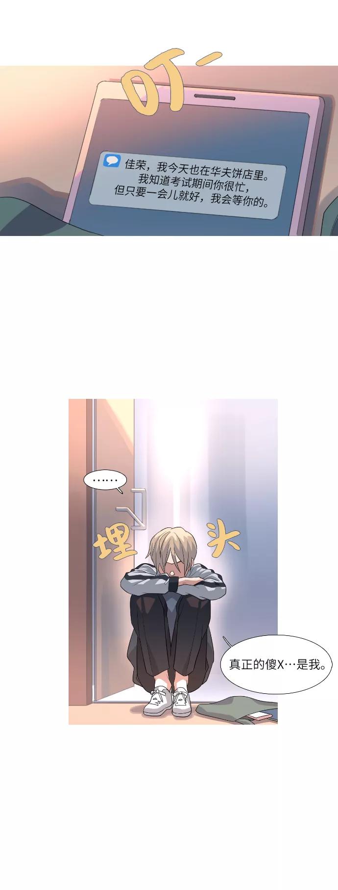 《胆小的调色盘》第68话 第18页